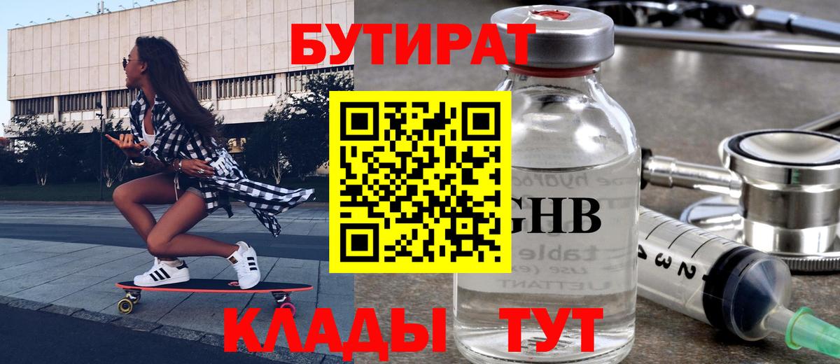 Артём  БУТИРАТ GHB  Бутират  Вход с VPN 