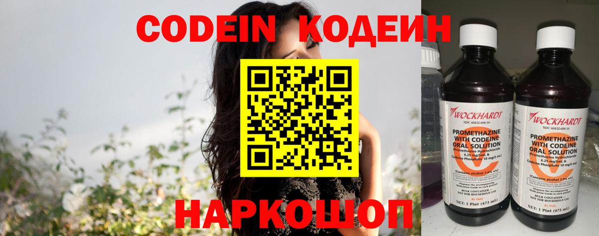 Codein напиток Lean (лин)  Кодеин напиток Lean (лин)  Вход с VPN  Артём 