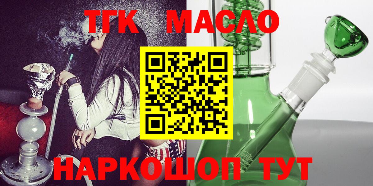 ТГК гашишное масло  Вход с VPN  blacksprut ссылка  Артём 